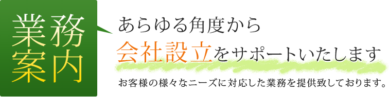 業務案内
